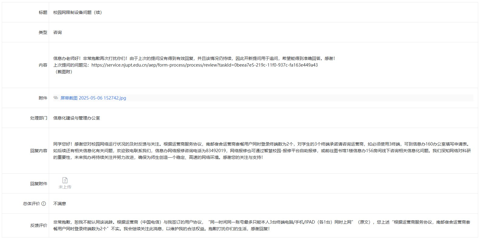 第二次咨询信息办