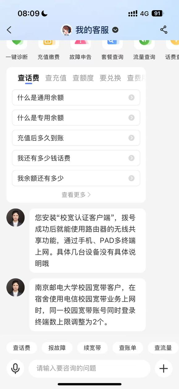 咨询线上客服的回复